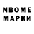 Марки N-bome 1,5мг 0% criminality