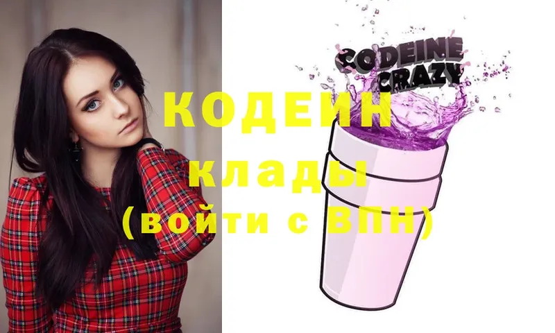 OMG tor  Нижнекамск  Codein напиток Lean (лин) 